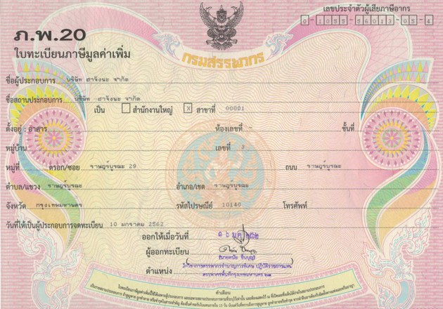 Hachanna VAT Certificate (Por Por 20)