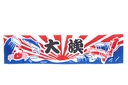 "Great Victory" Curtain (Noren) 1650 x 450 mm.
