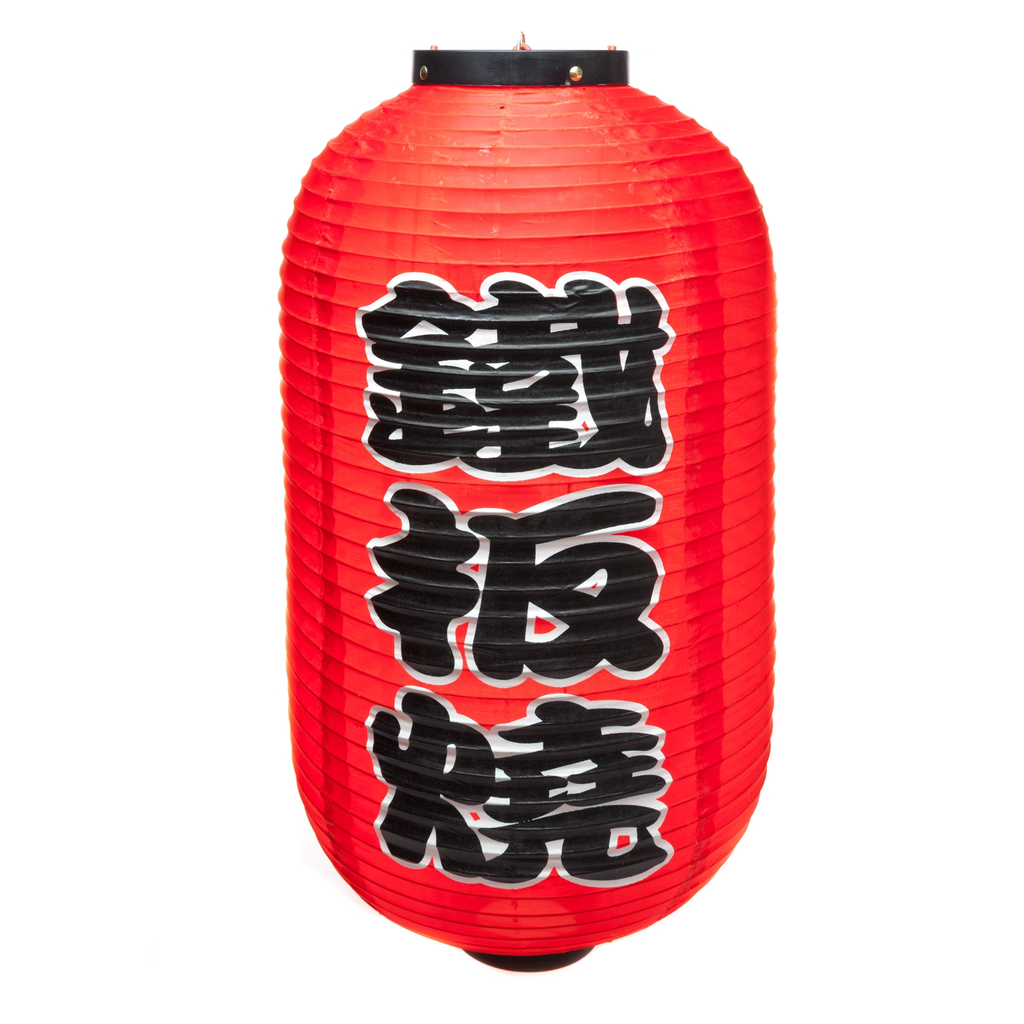 「鉄板焼き」提灯 12" (赤)