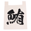 Calico Noren "Maguro(鮪)" 35x40 cm