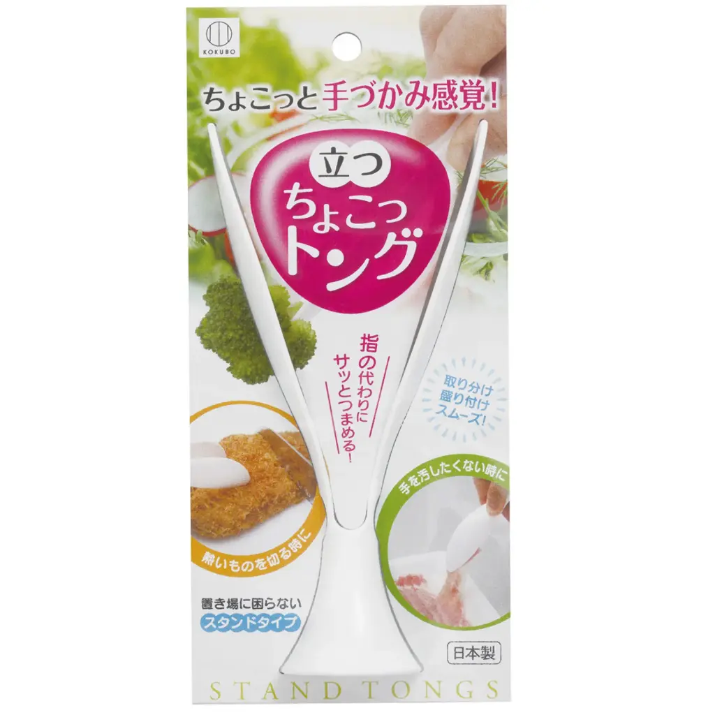 立てるトング