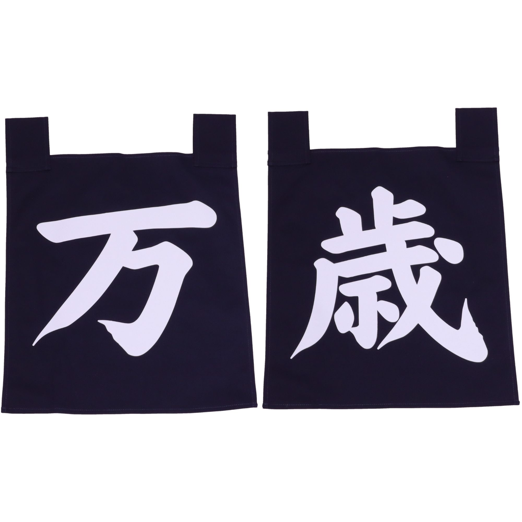 Blue Noren Set Banzai (万歳) 35x40 cm