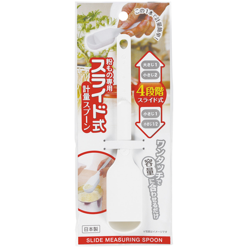 [JPK0268] スライド式計量スプーン