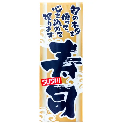 [RDC0053] 「寿司」吊り下げ旗 45x135 cm