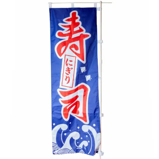 [RDC0020] Nobori 60x180 cm (Sushi)