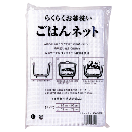 [KJP0005] ごはんネット L 95x95 cm
