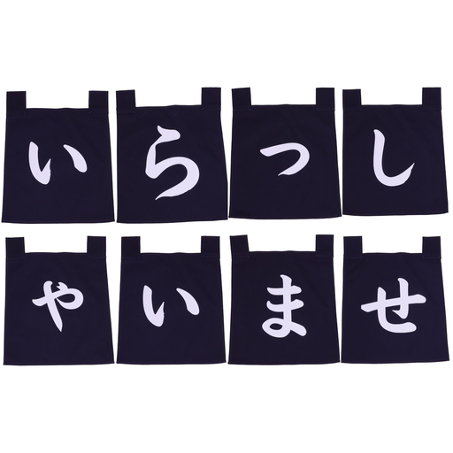 [SET0115] ชุดผ้าม่านญี่ปุ่นสีน้ำเงินอิรัชชัยมาเสะ 35x40 ซม. (ยินดีต้อนรับ)