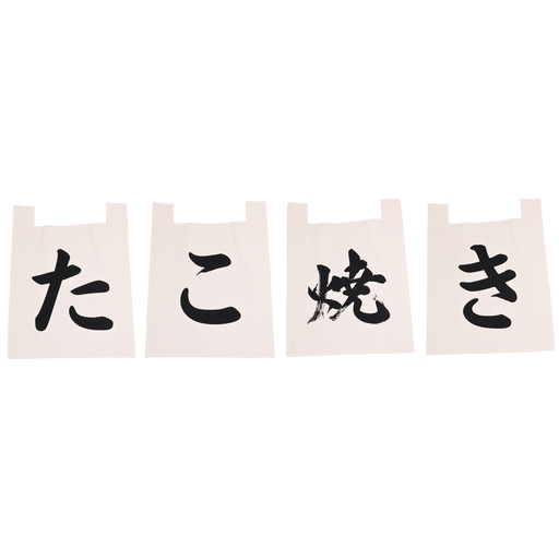 [CLH0150] Calico Noren Set Takoyaki (たこ焼き) 35x40 cm