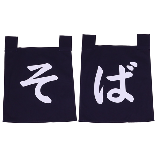 [SET0102] Blue Noren Set Soba (そば) 35x40 cm
