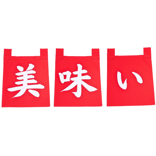 [CLH0147] のれんセット おいしい 35x40 cm (赤文字)