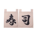 [SET0068--] 綿のれん "寿司" 35x40 cm